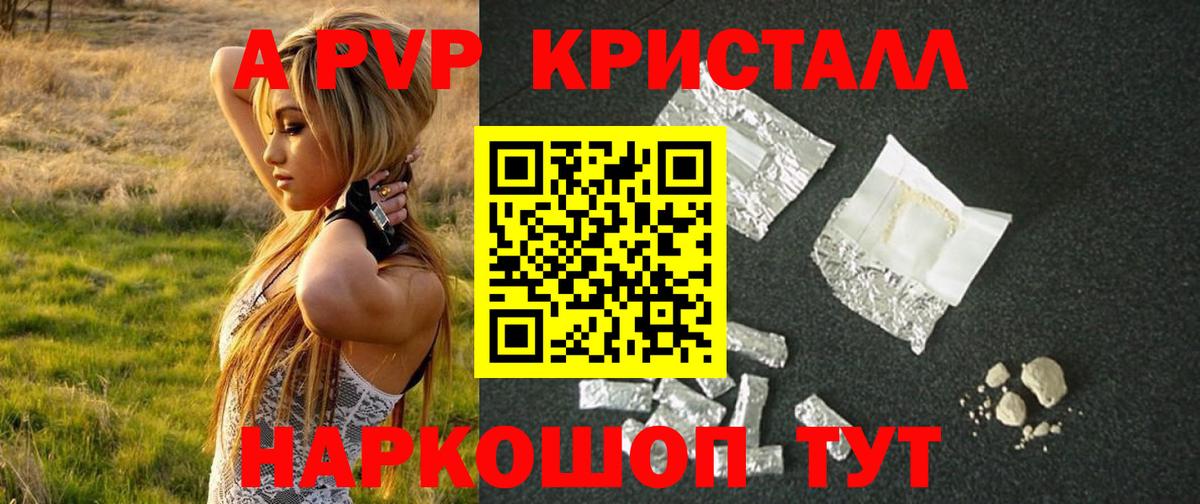 APVP кристаллы Борзя