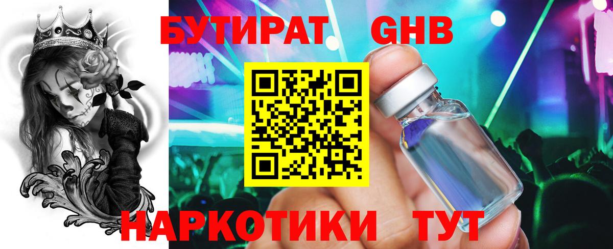 Бутират бутандиол Борзя