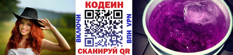 Кодеиновый сироп Lean Purple Drank Борзя