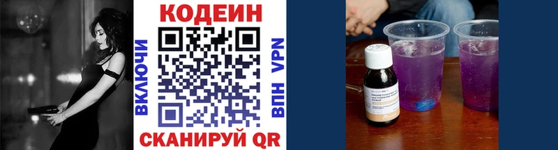 купить наркотик  Борзя  Кодеин напиток Lean (лин) 