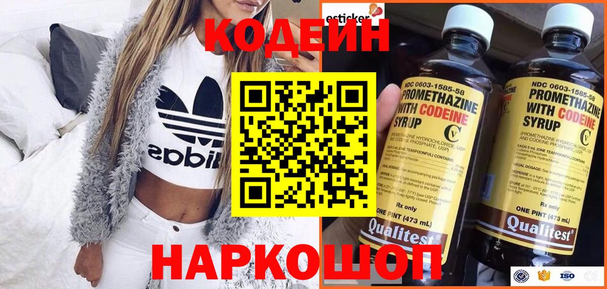 Кодеиновый сироп Lean Purple Drank  Вход с VPN  Борзя 