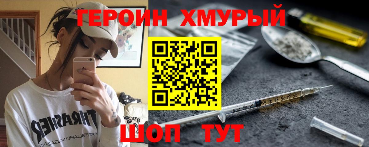 ГЕРОИН гречка Борзя