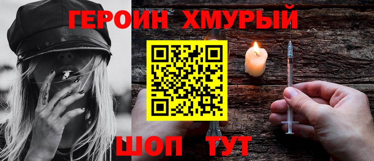 ГЕРОИН  Вход с VPN  Борзя  Героин Афган 