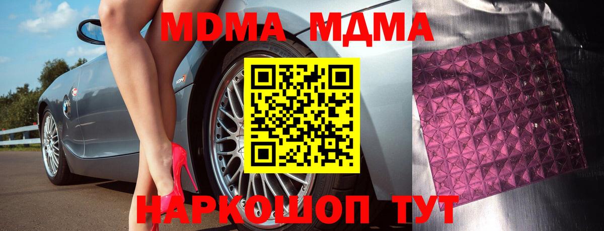 Борзя  MDMA Molly  Вход с VPN  MDMA  МДМА молли 