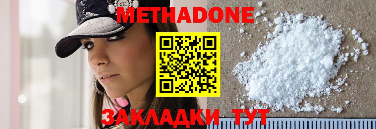 Метадон белоснежный  МЕТАДОН VHQ  Вход с VPN  Борзя 