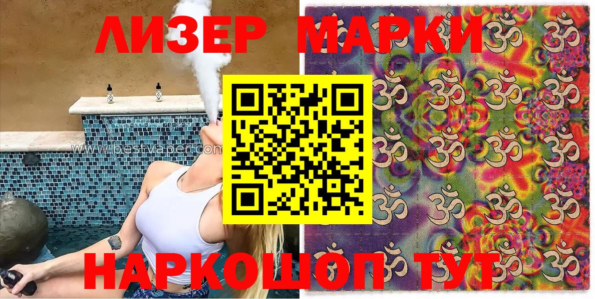Марки 25I-NBOMe 1,5мг Борзя